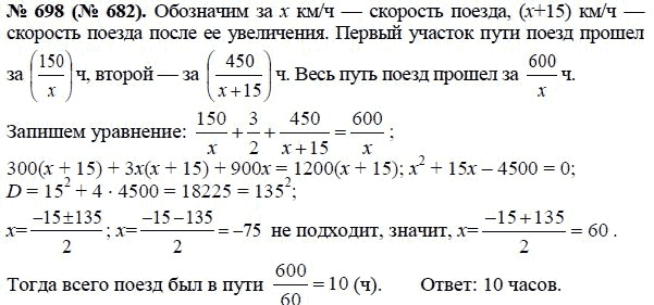Ответ к задаче № 698 (682) - Ю.Н. Макарычев, гдз по алгебре 8 класс